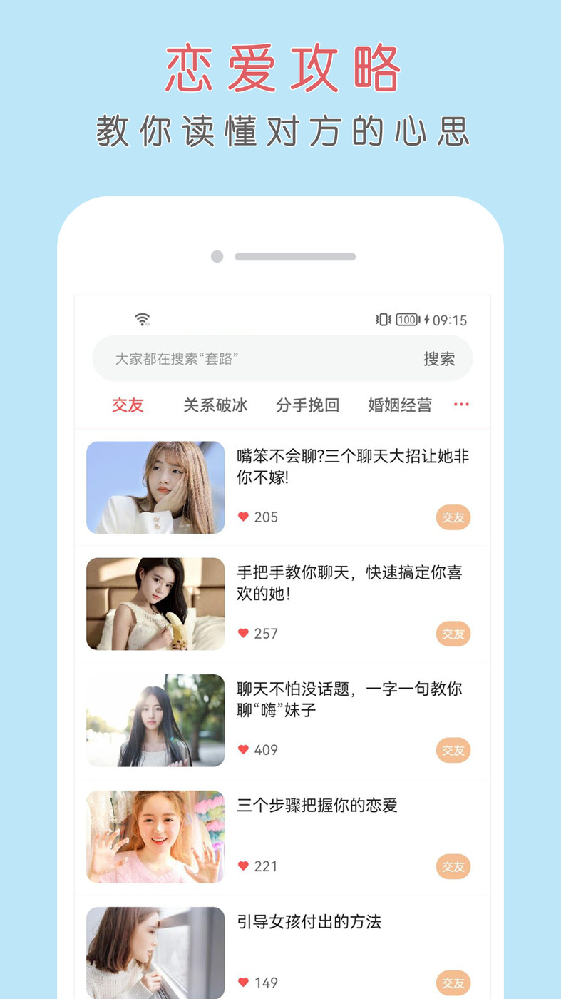簡單聊天話術(shù)APP最新版截圖2