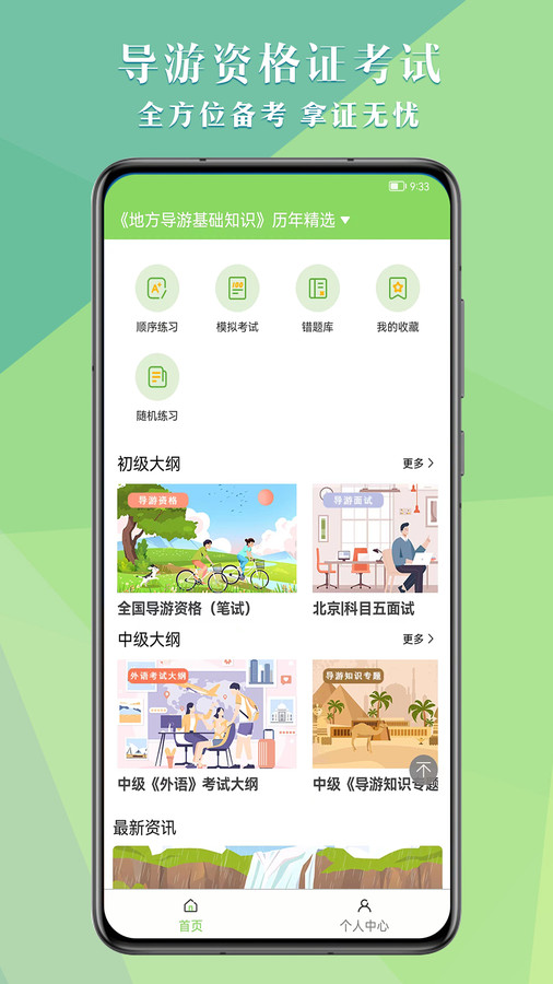 導游考試助手備考APP版截圖4