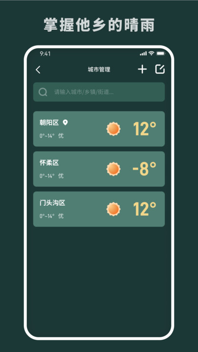 隨時報天氣軟件APP最新版截圖3