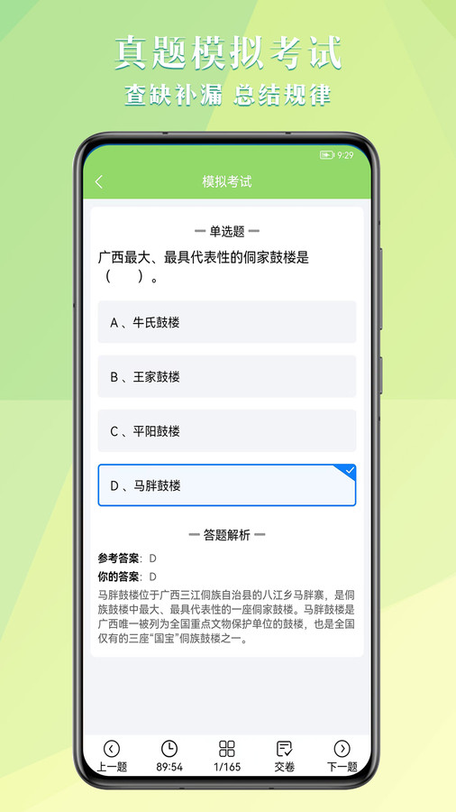 導游考試助手備考APP版截圖2