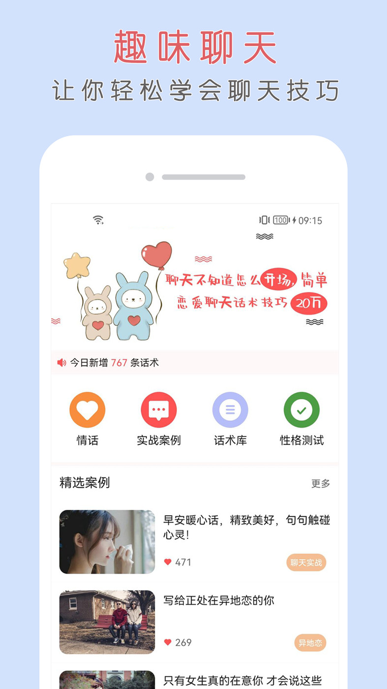 簡單聊天話術(shù)APP最新版截圖3