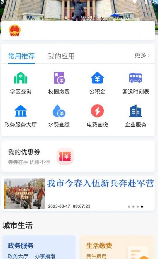 百色通便民服務(wù)APP客戶端截圖5