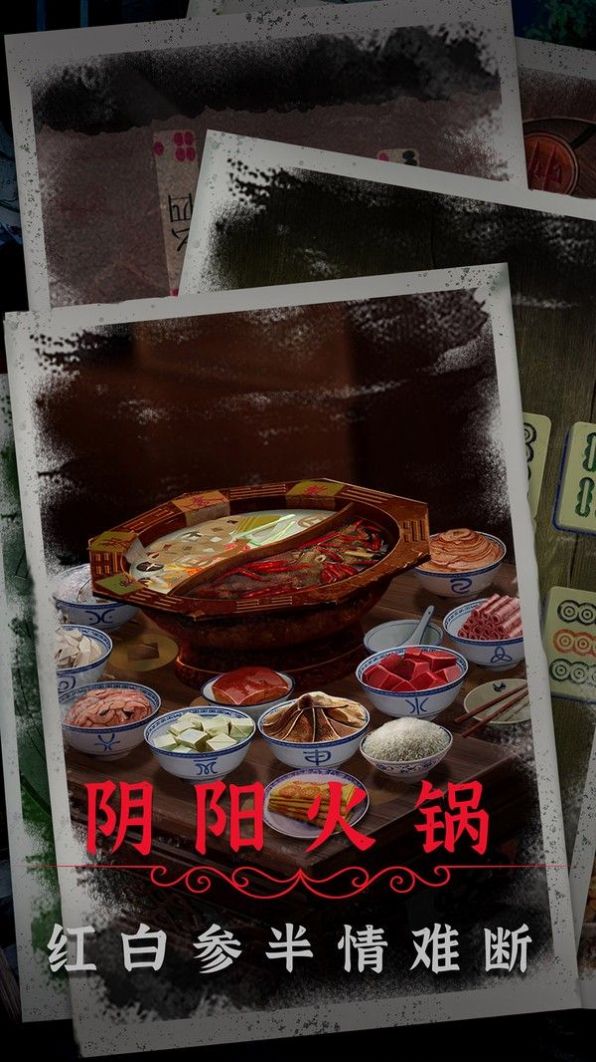 陰陽(yáng)鍋2同心劫游戲免廣告最新版截圖4
