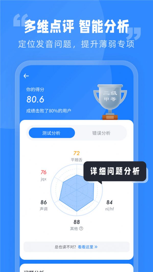 簡言普通話考試app安卓版截圖1
