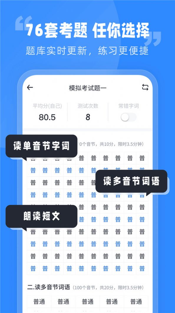 簡言普通話考試app安卓版截圖2