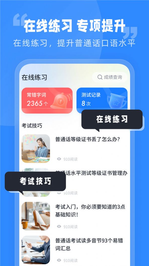 簡言普通話考試app安卓版截圖4