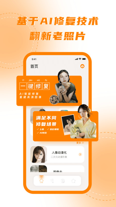 畫質(zhì)增強(qiáng)照片修復(fù)軟件最新版截圖2