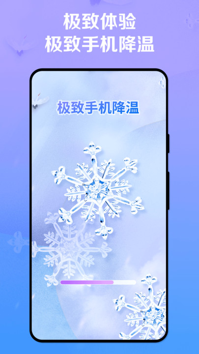 極致手機(jī)降溫軟件APP最新版截圖2