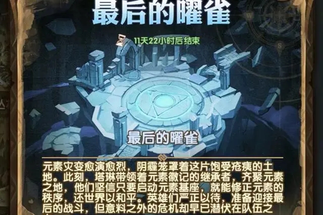劍與遠(yuǎn)征最后的曜雀攻略 最后的曜雀獎(jiǎng)勵(lì)全拿路線推薦