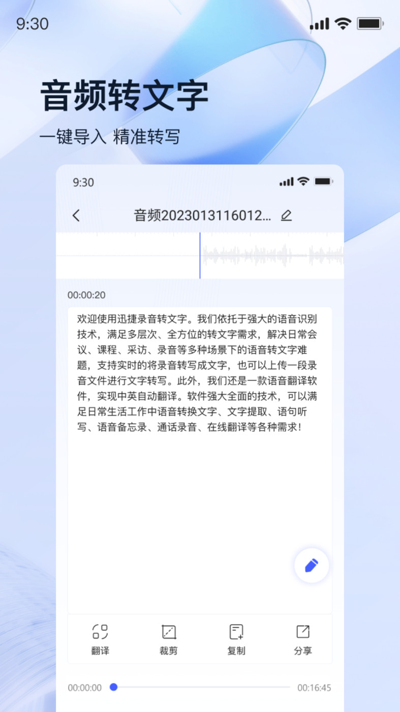 迅捷錄音轉(zhuǎn)文字APP版截圖4