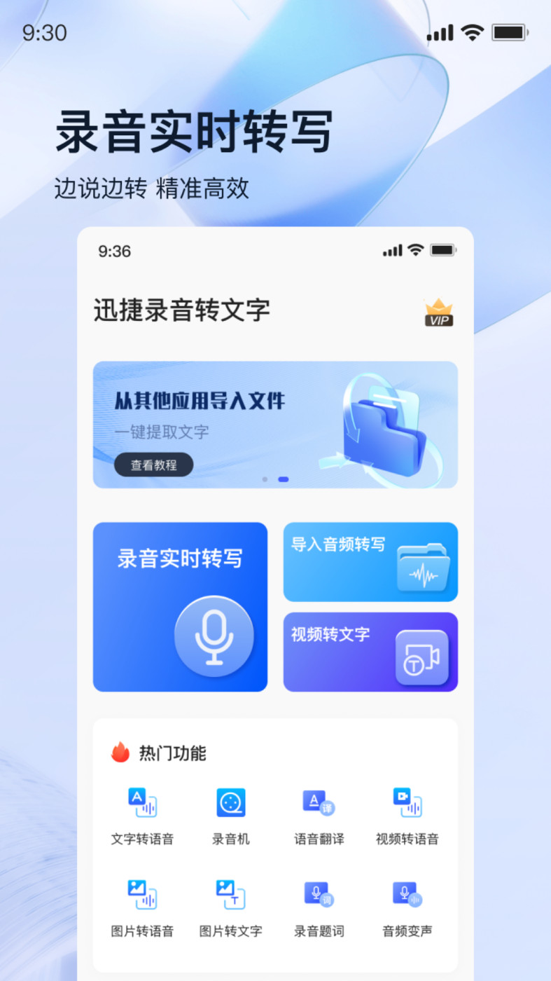 迅捷錄音轉(zhuǎn)文字APP版截圖2