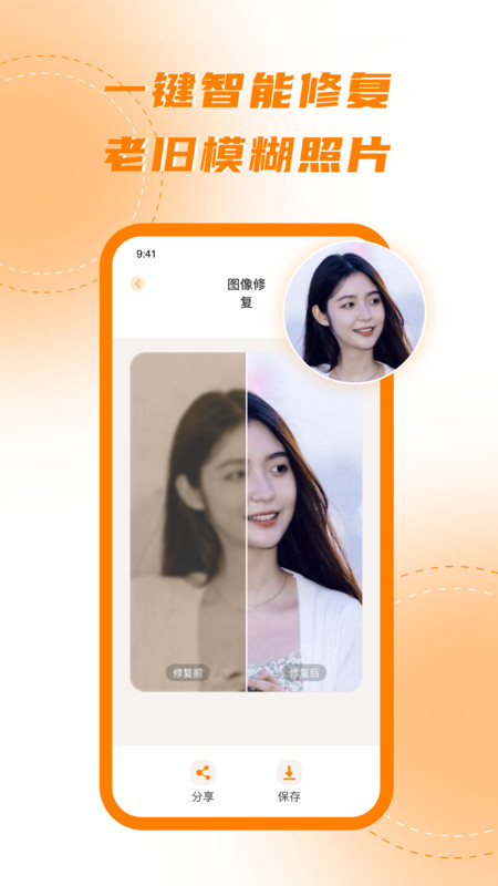 畫質(zhì)增強(qiáng)照片修復(fù)軟件最新版截圖3
