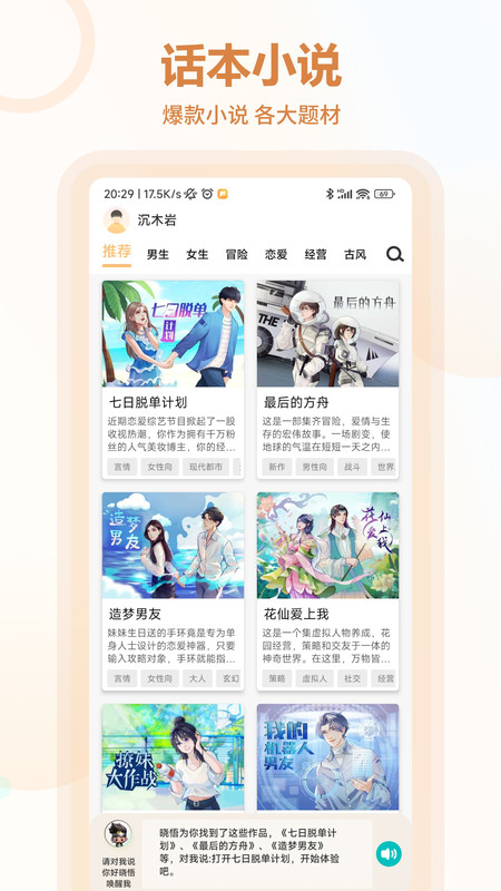 互動小說APP最新版截圖3