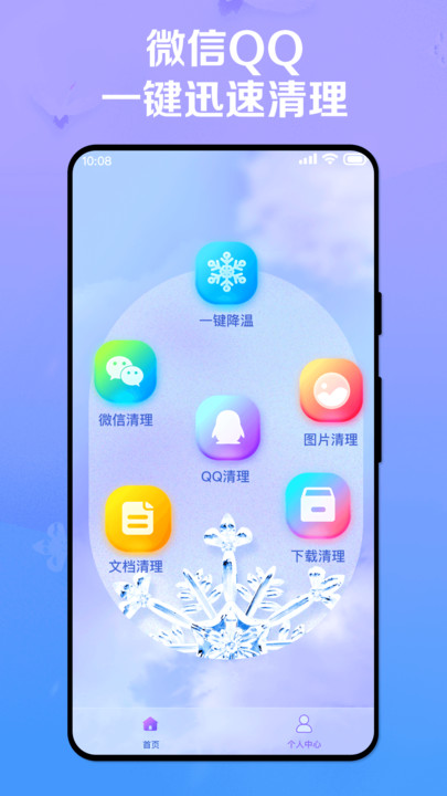極致手機(jī)降溫軟件APP最新版截圖3