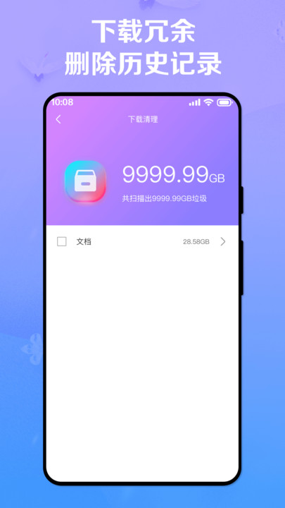 極致手機(jī)降溫軟件APP最新版截圖5