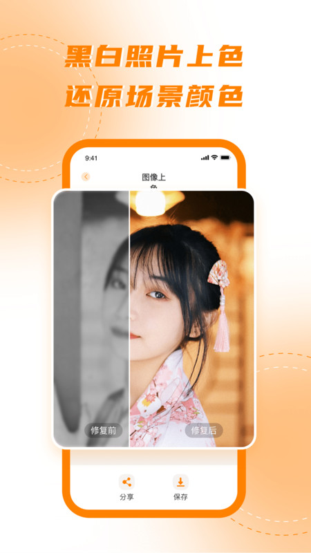 畫質(zhì)增強(qiáng)照片修復(fù)軟件最新版截圖1