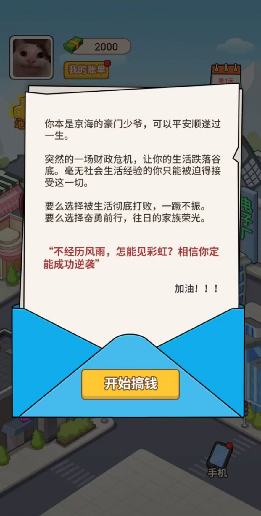 豪門少爺歷險(xiǎn)記游戲免廣告版截圖3