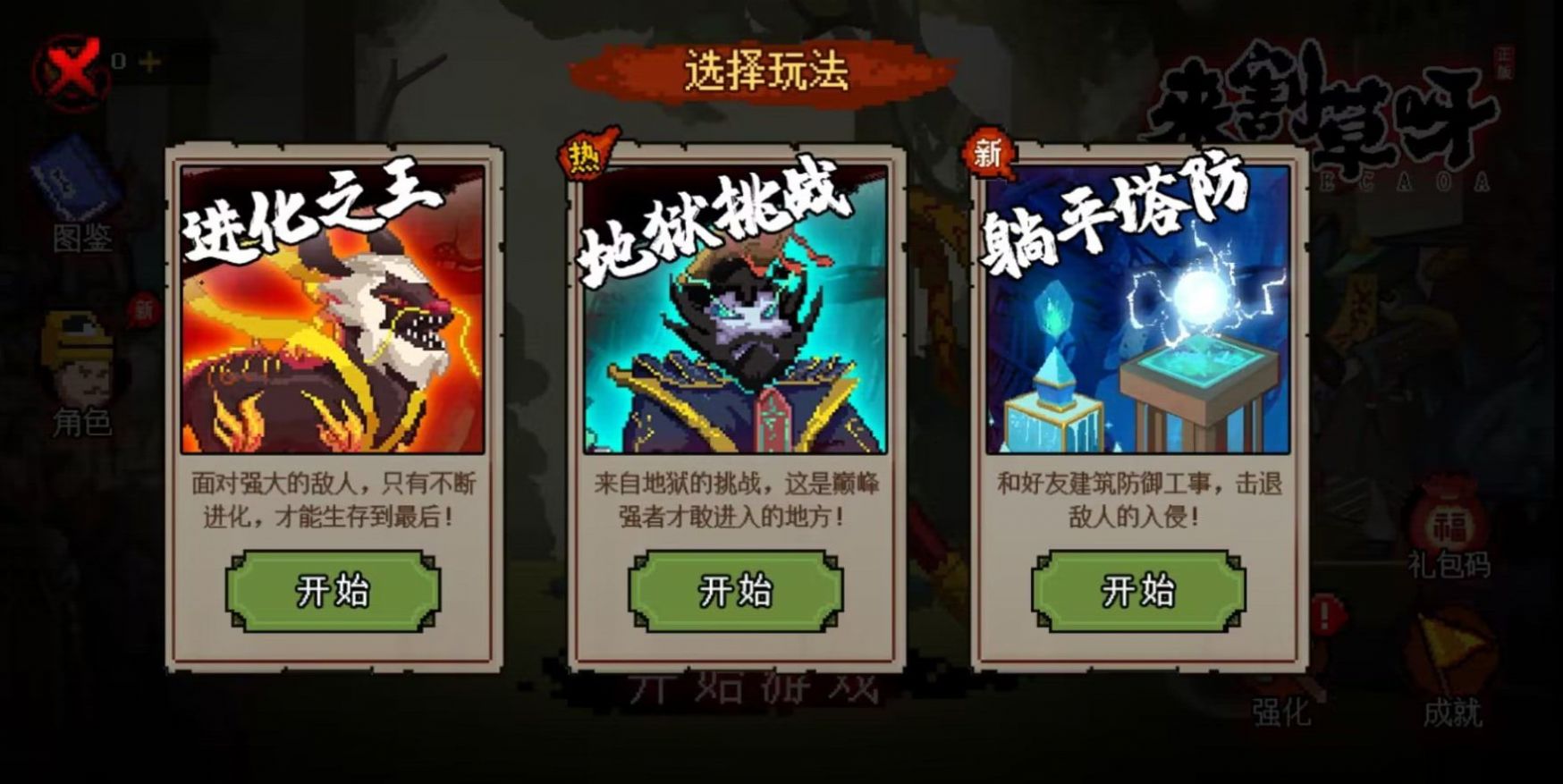 地下城來割草呀游戲內(nèi)置菜單最新版截圖4