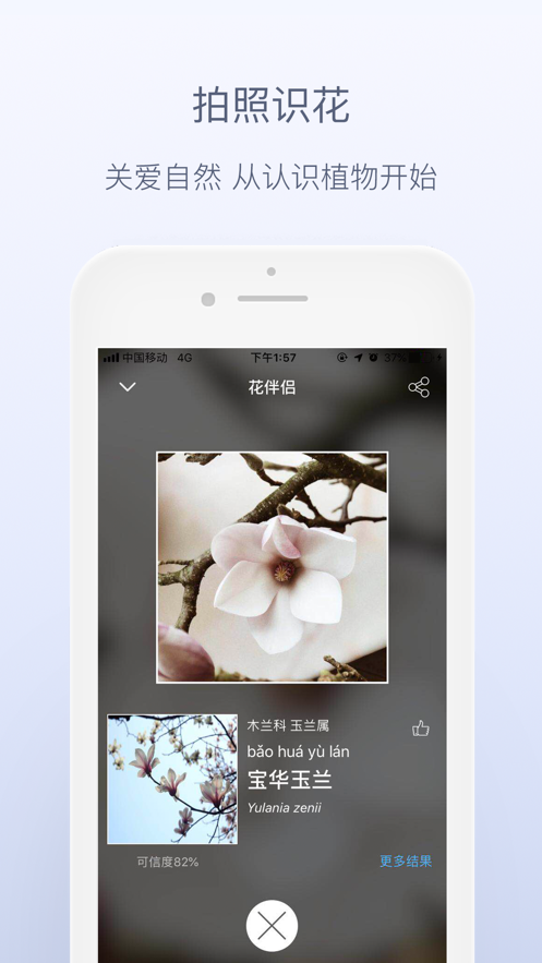 花伴侣拍照识花app免费下载2023最新版截图2: