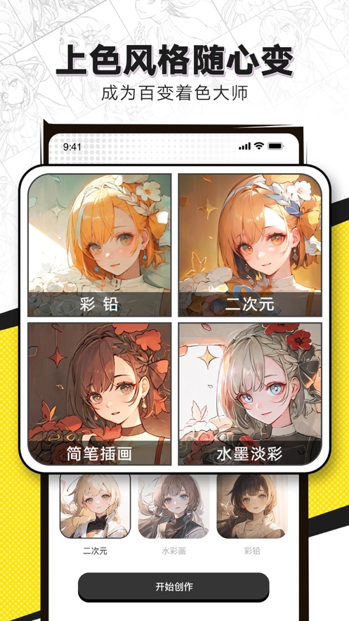 AI線稿繪畫app版截圖1