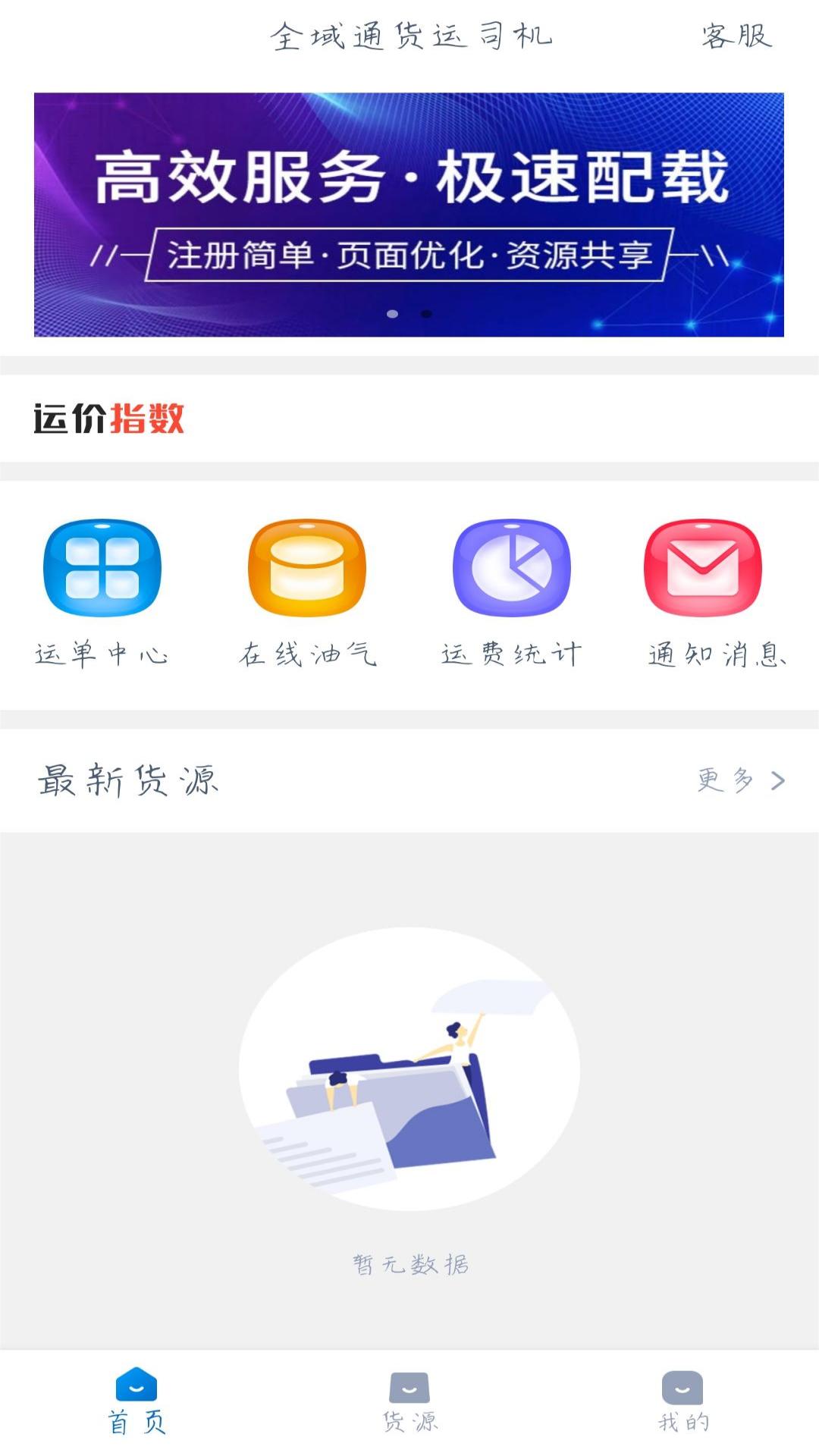 全域通货运司机APP版截图2: