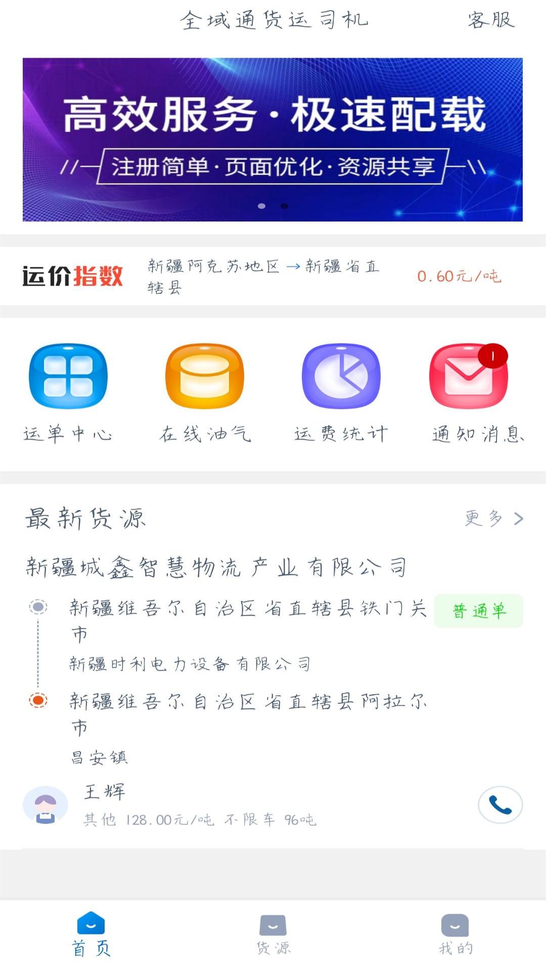 全域通货运司机APP版截图4: