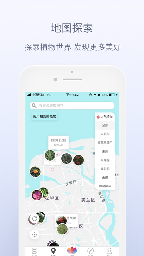 花伴侣拍照识花app免费下载2023最新版截图4: