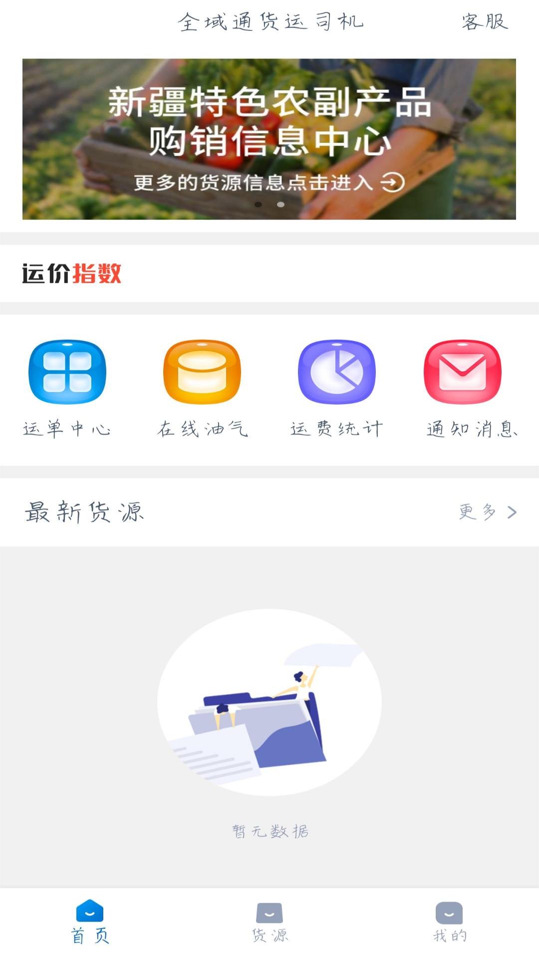 全域通货运司机APP版截图1: