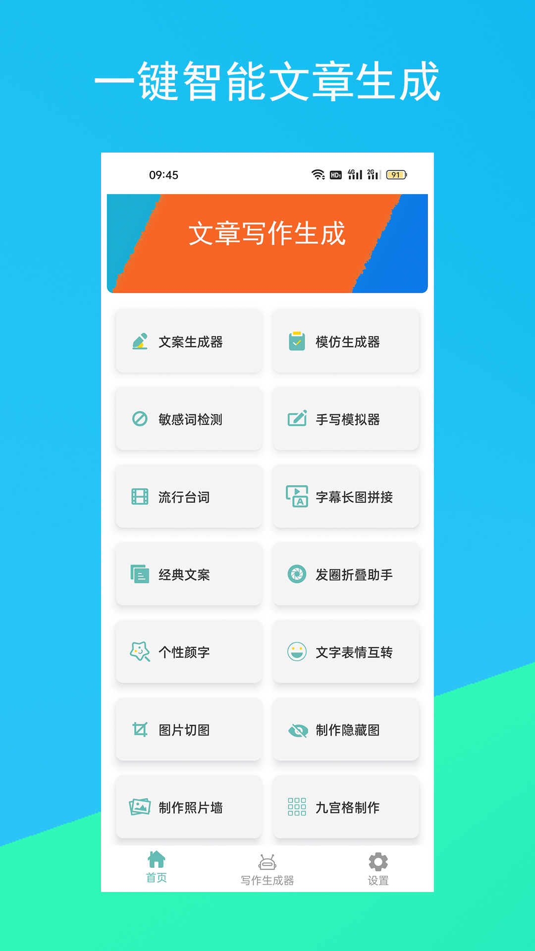 文案生成器APP版截圖5