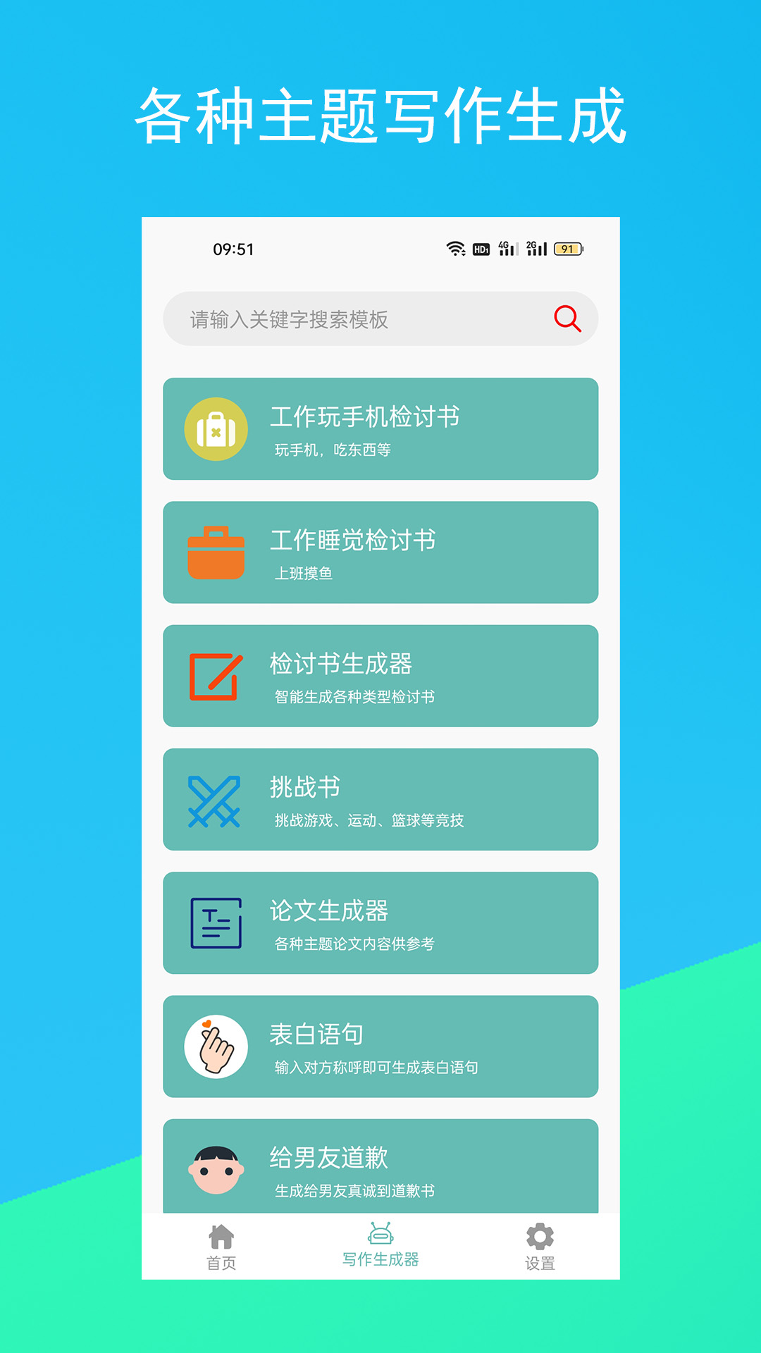 文案生成器APP版截圖4