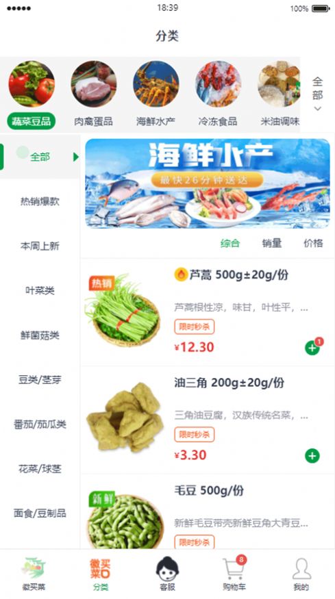 徽買菜APP版截圖1
