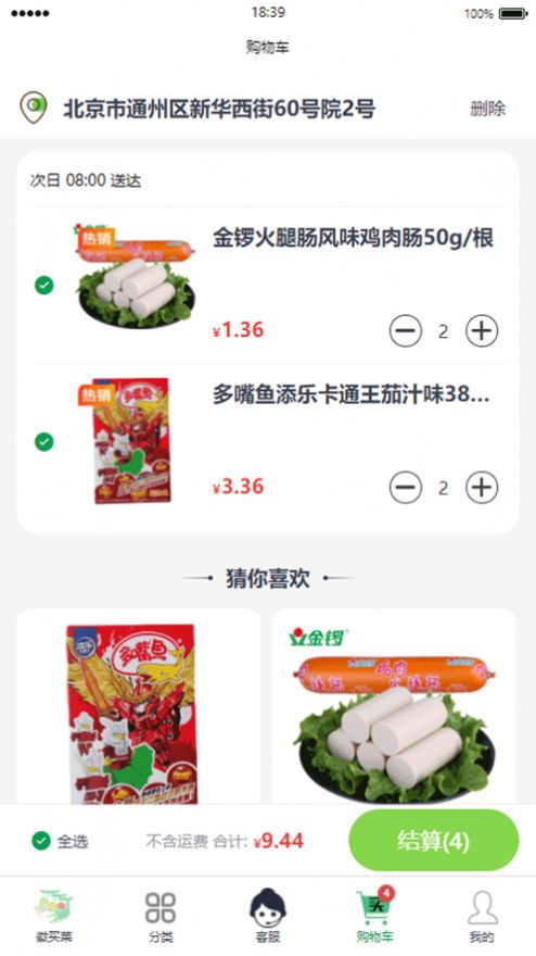 徽買菜APP版截圖2
