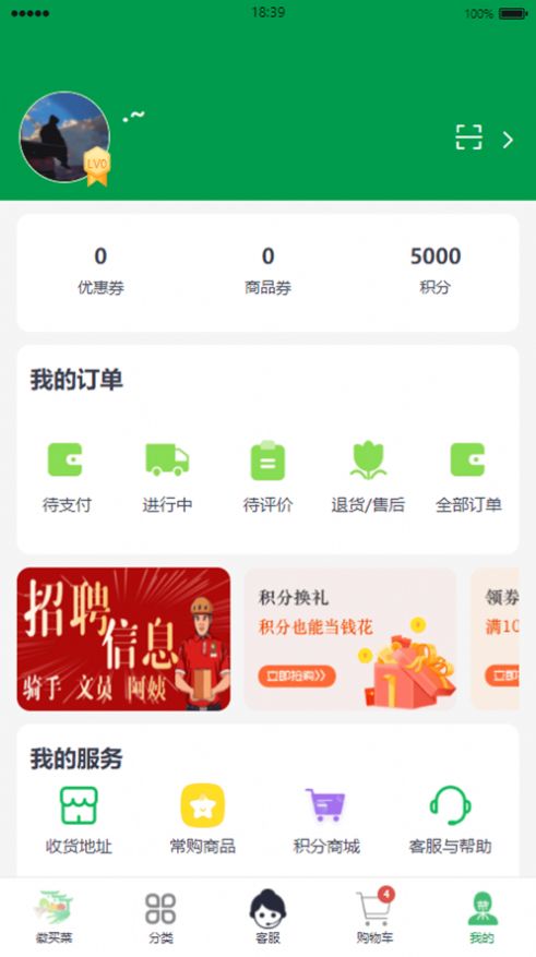 徽買菜APP版截圖3