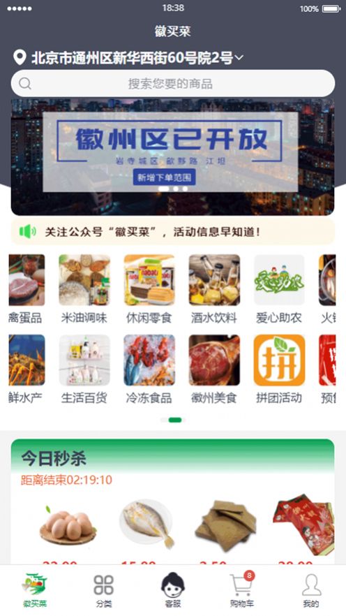 徽買菜APP版截圖4