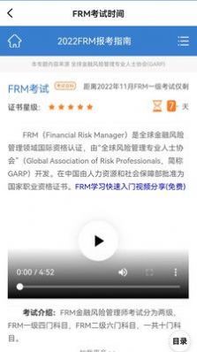 frm金牌備考APP最新版截圖3