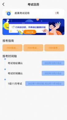 frm金牌備考APP最新版截圖4