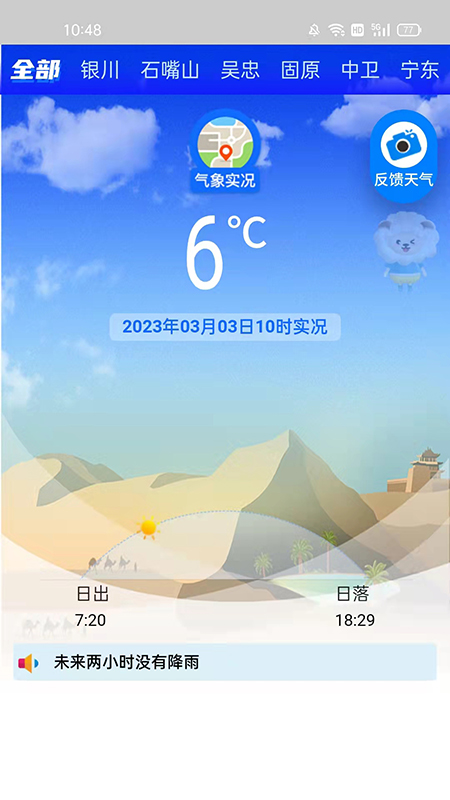 寧夏智慧氣象平臺(tái)APP截圖1