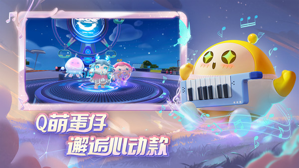 蛋仔派對(duì)日服下載安裝正版截圖4