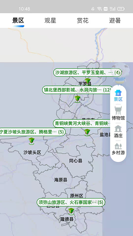 寧夏智慧氣象平臺(tái)APP截圖2