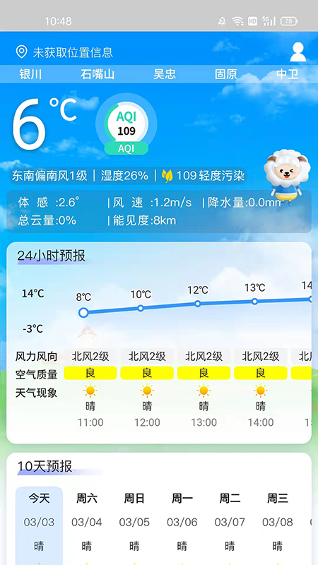 寧夏智慧氣象平臺(tái)APP截圖4