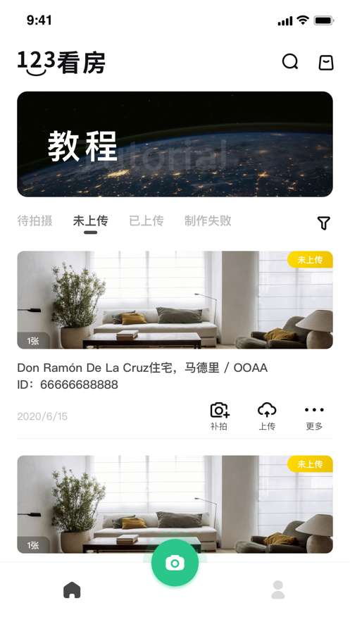 5i看房app下載安卓版截圖3