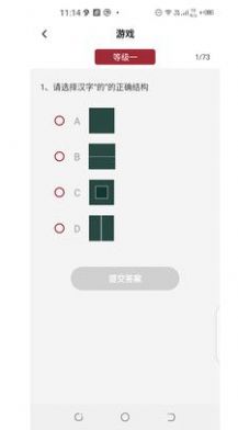 楚氏字典APP版截圖1