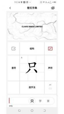 楚氏字典APP版截圖3