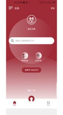 楚氏字典APP版截圖4