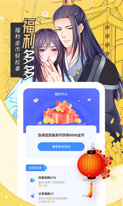 喵嗚漫畫app下載免費截圖4