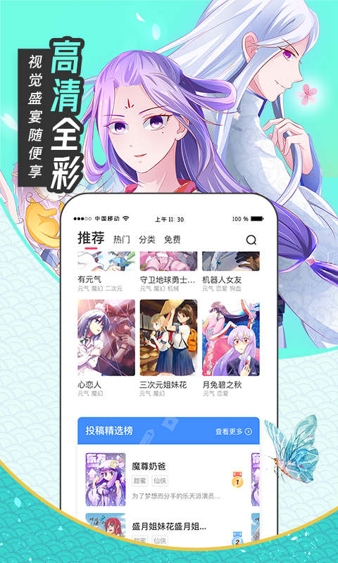 喵嗚漫畫app下載免費截圖3