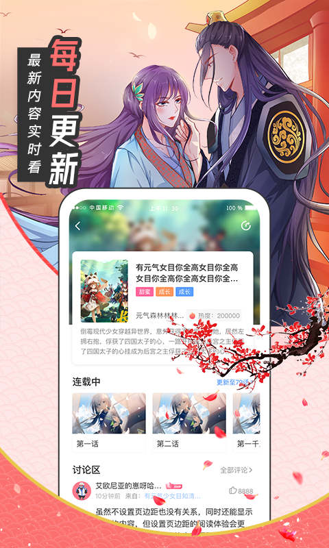 喵嗚漫畫app下載免費截圖2