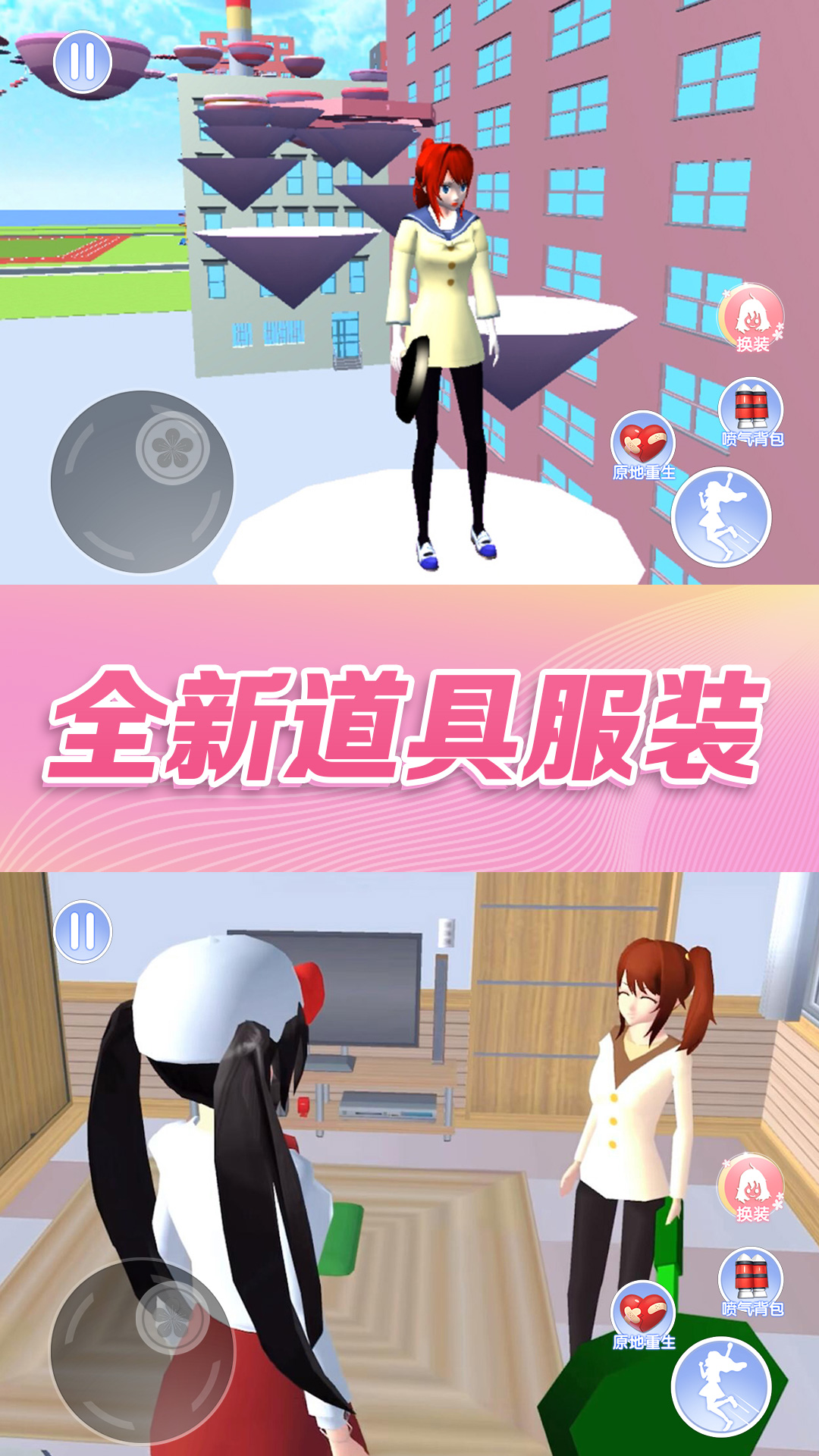 櫻花校園模擬器跑酷下載安裝正版截圖5