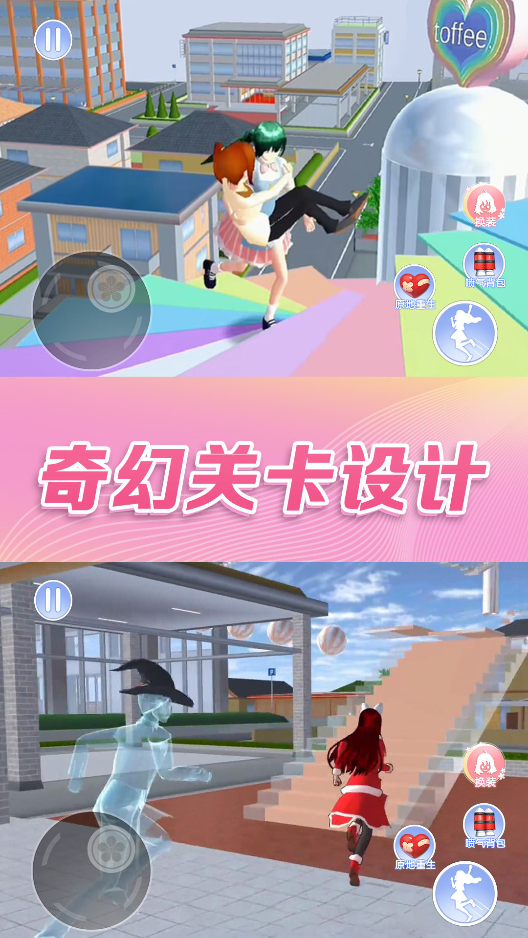 櫻花校園模擬器跑酷下載安裝正版截圖4