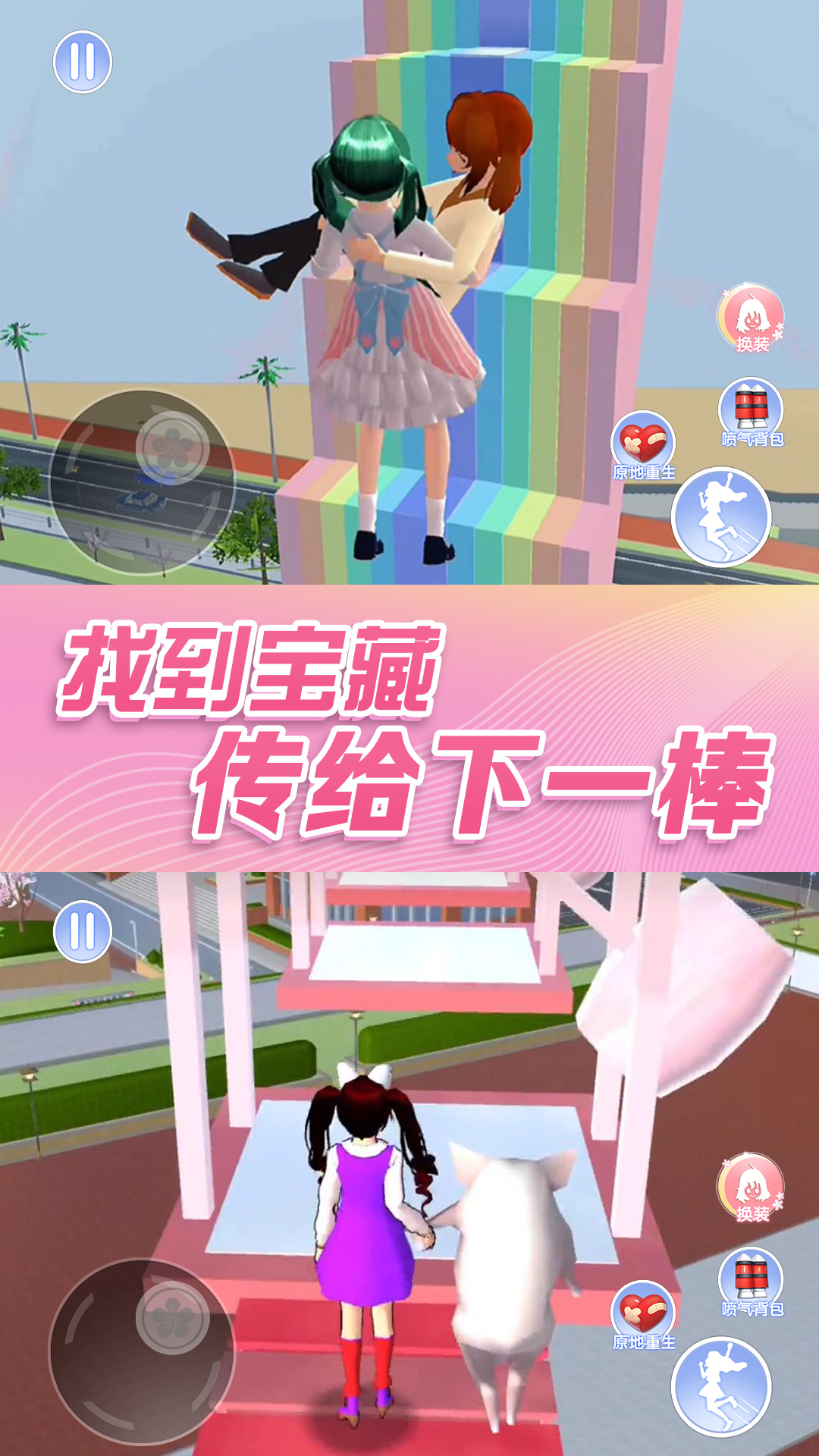 櫻花校園模擬器跑酷下載安裝正版截圖3